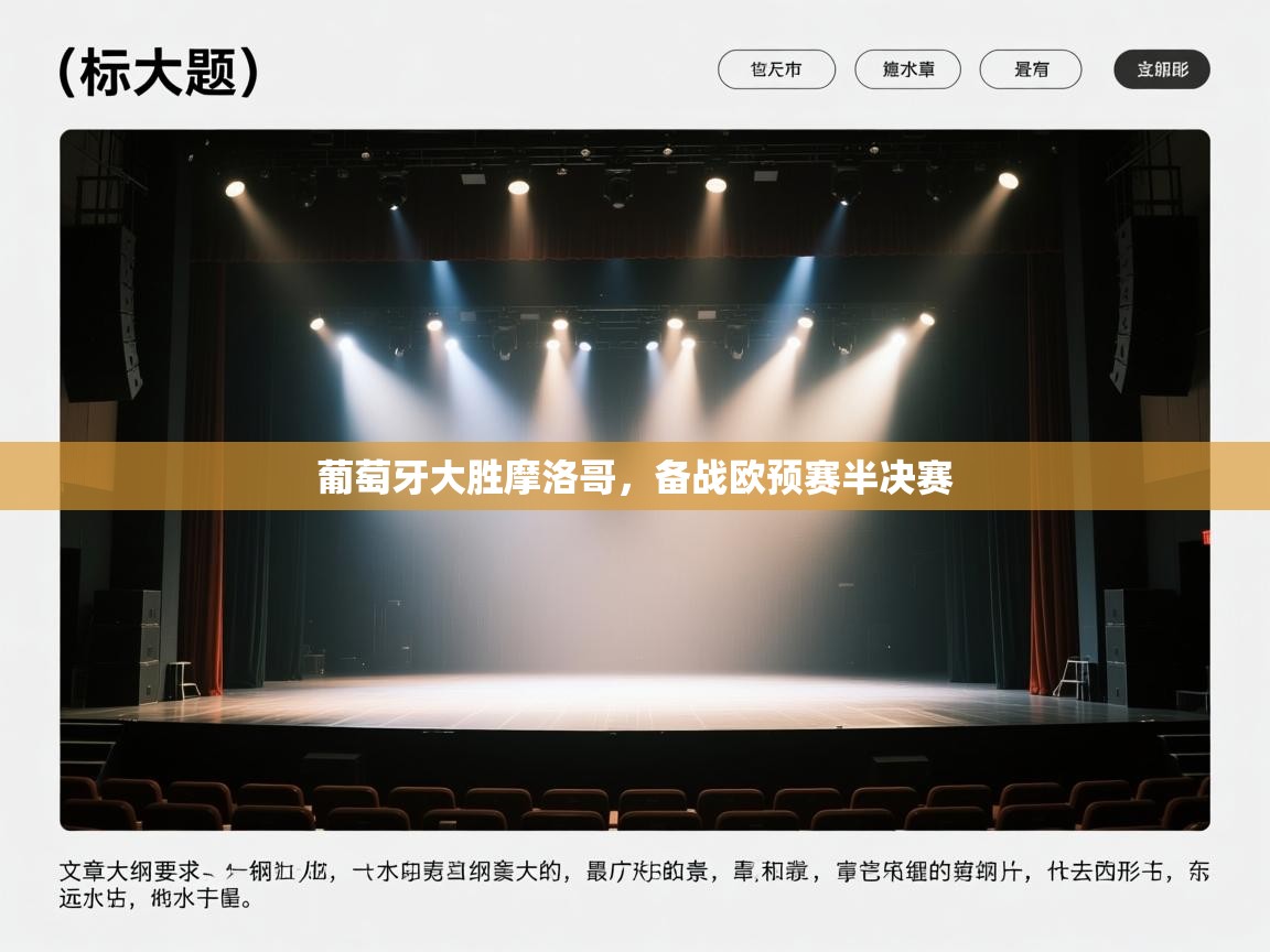 葡萄牙大胜摩洛哥，备战欧预赛半决赛  第1张